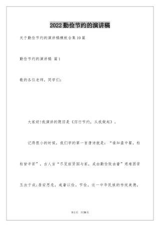 2024勤俭节约的演讲稿_98