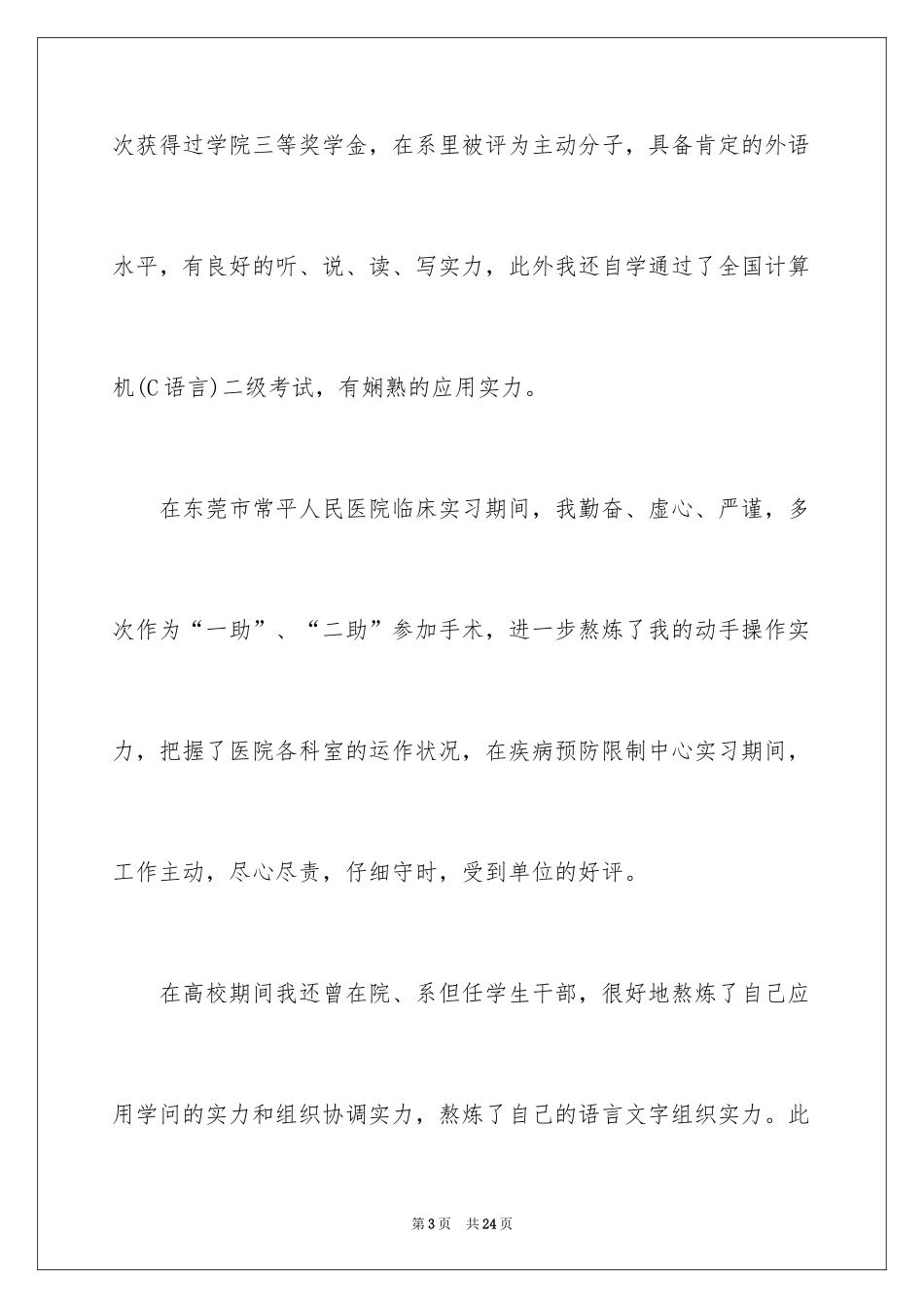 2024医学求职信_79_第3页