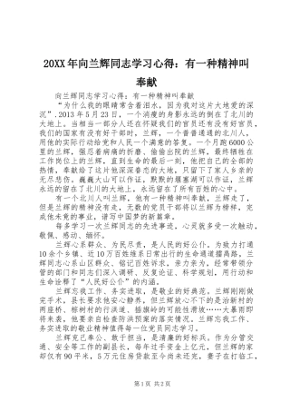 20XX年向兰辉同志学习心得：有一种精神叫奉献 (5)