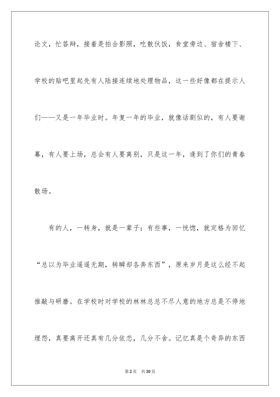 2024大学毕业典礼的讲话稿_第2页