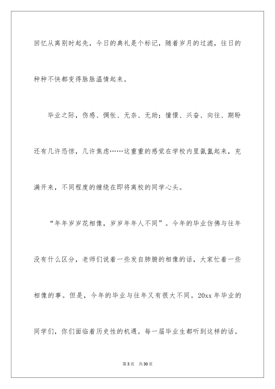 2024大学毕业典礼的讲话稿_第3页