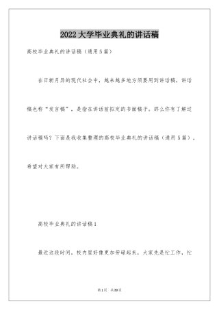 2024大学毕业典礼的讲话稿