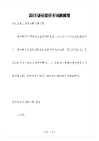 2024处长竞争上岗演讲稿_9