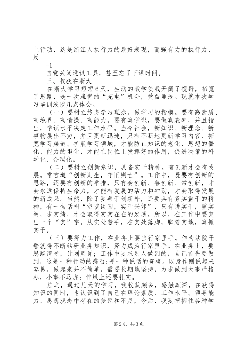 浙大学习心得体会_2_第2页