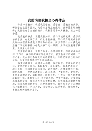 我的岗位我担当心得体会