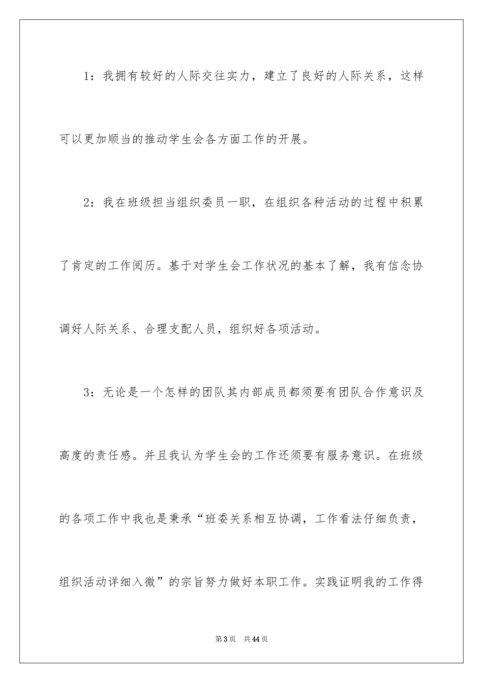 2024学生会换届竞选演讲稿_4_第3页