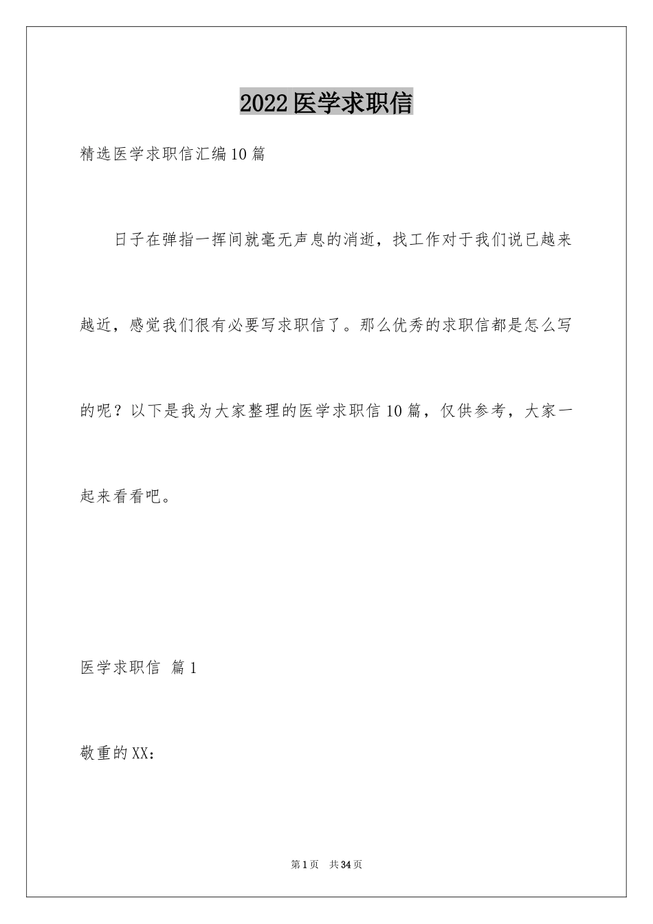 2024医学求职信_113_第1页