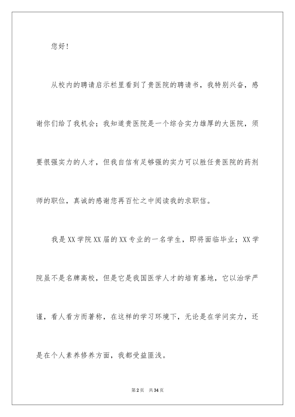 2024医学求职信_113_第2页