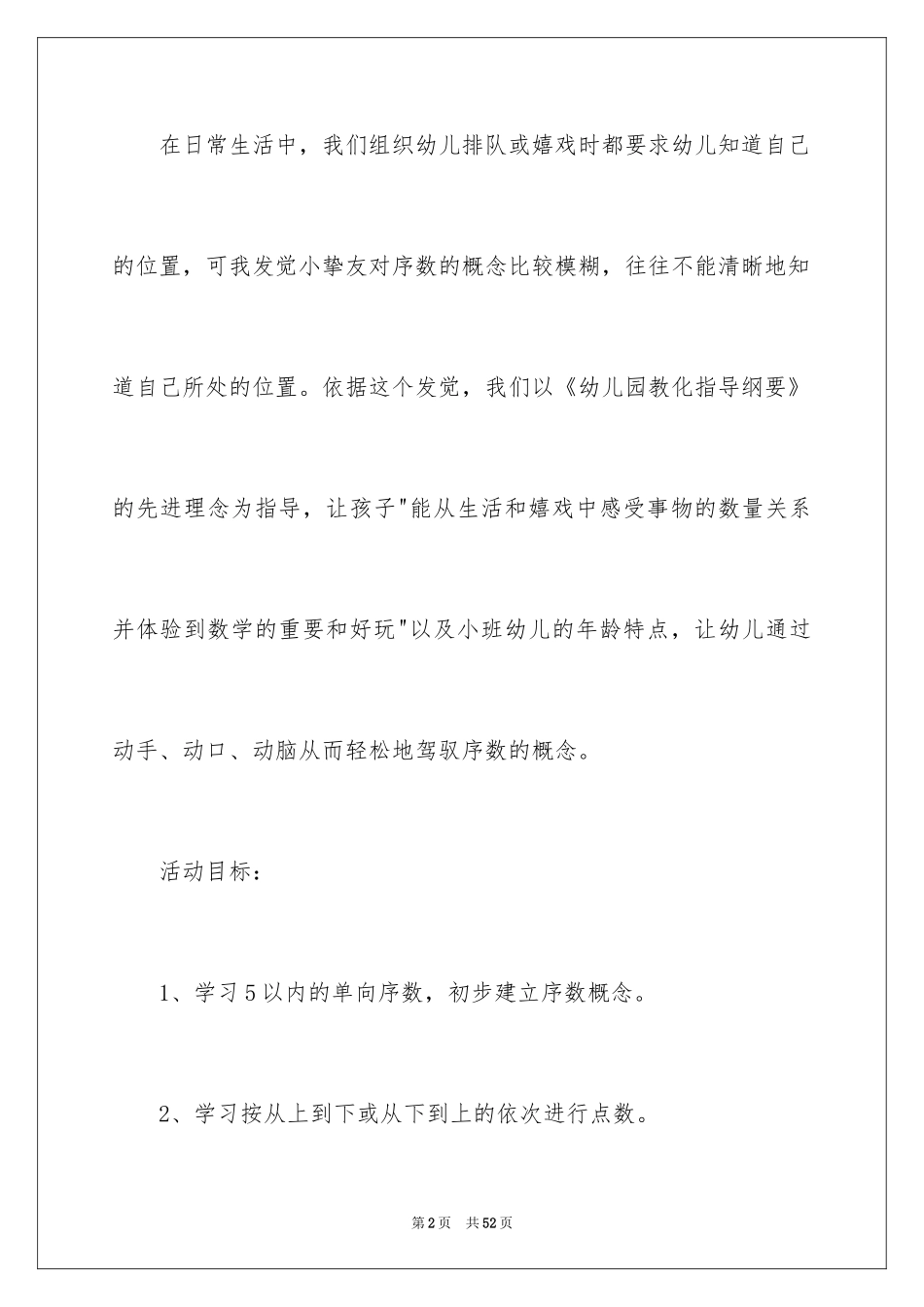 2024学习5以内的序数教案_第2页