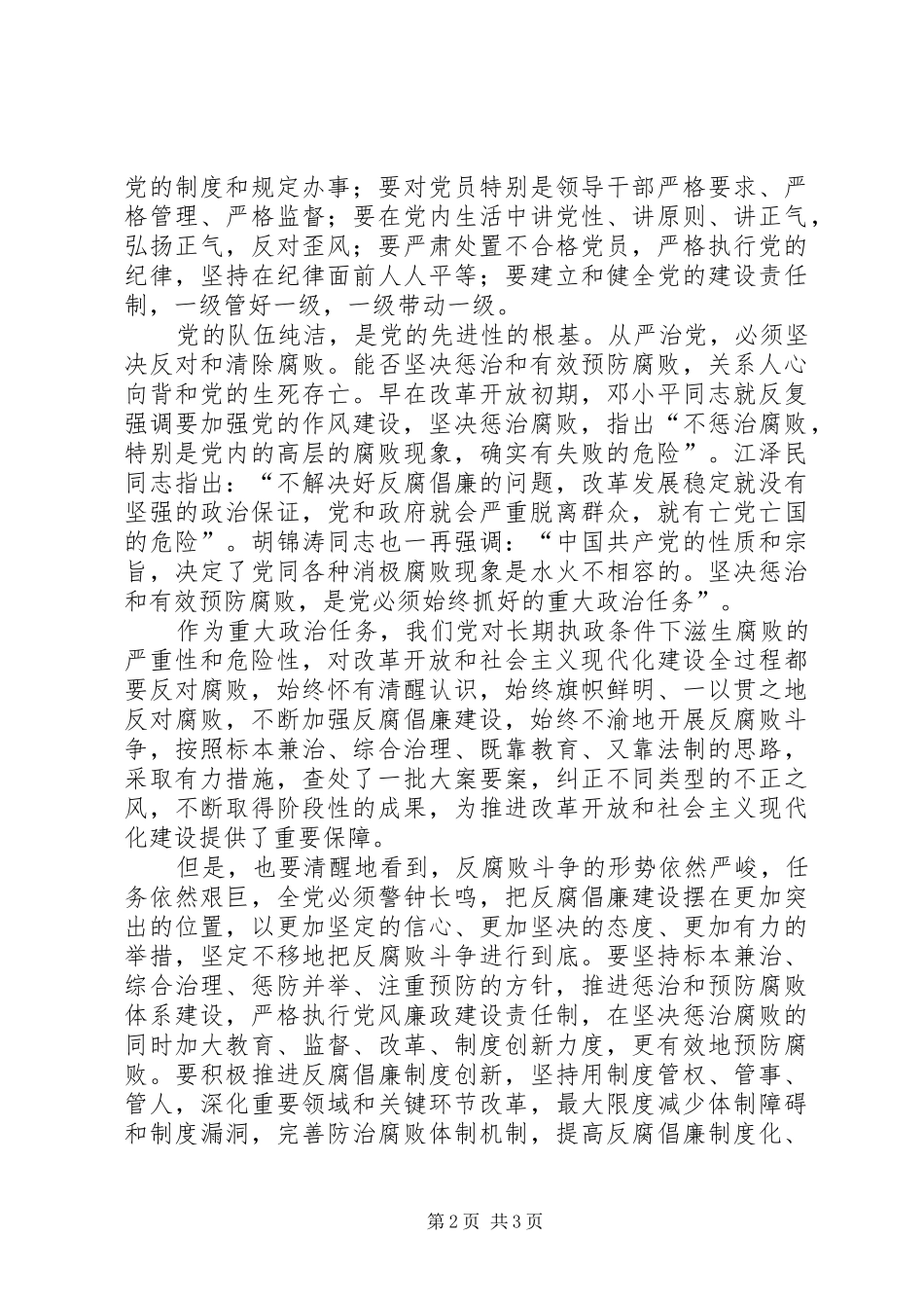 从严治党心得体会：永葆本色矢志不渝_第2页