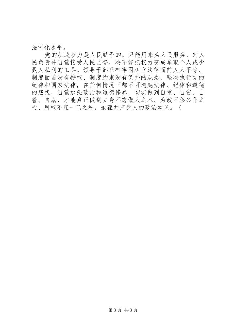 从严治党心得体会：永葆本色矢志不渝_第3页
