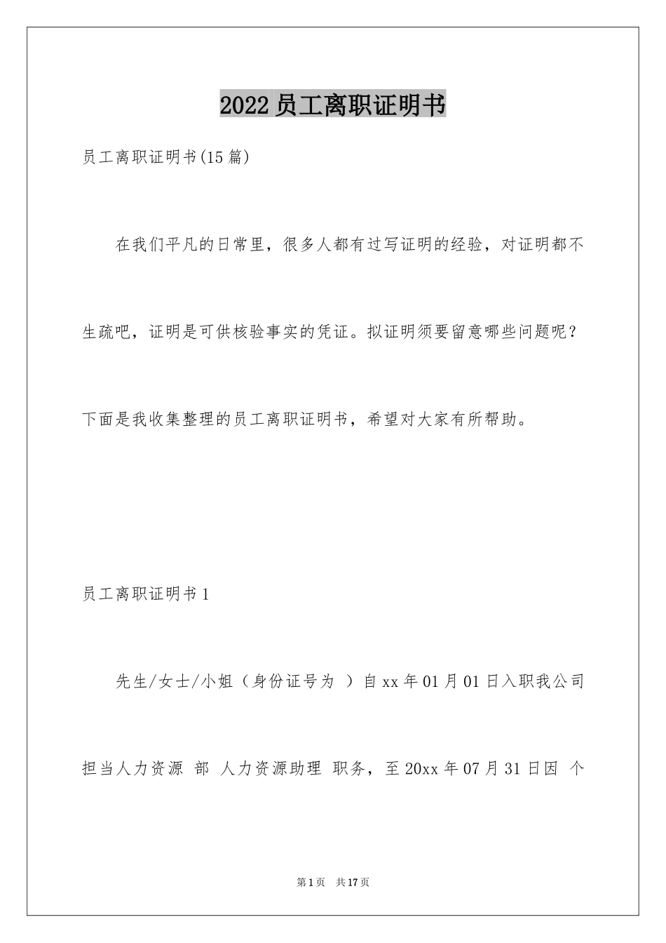 2024员工离职证明书_1_第1页