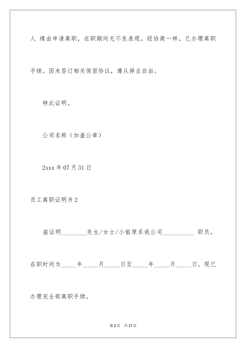 2024员工离职证明书_1_第2页