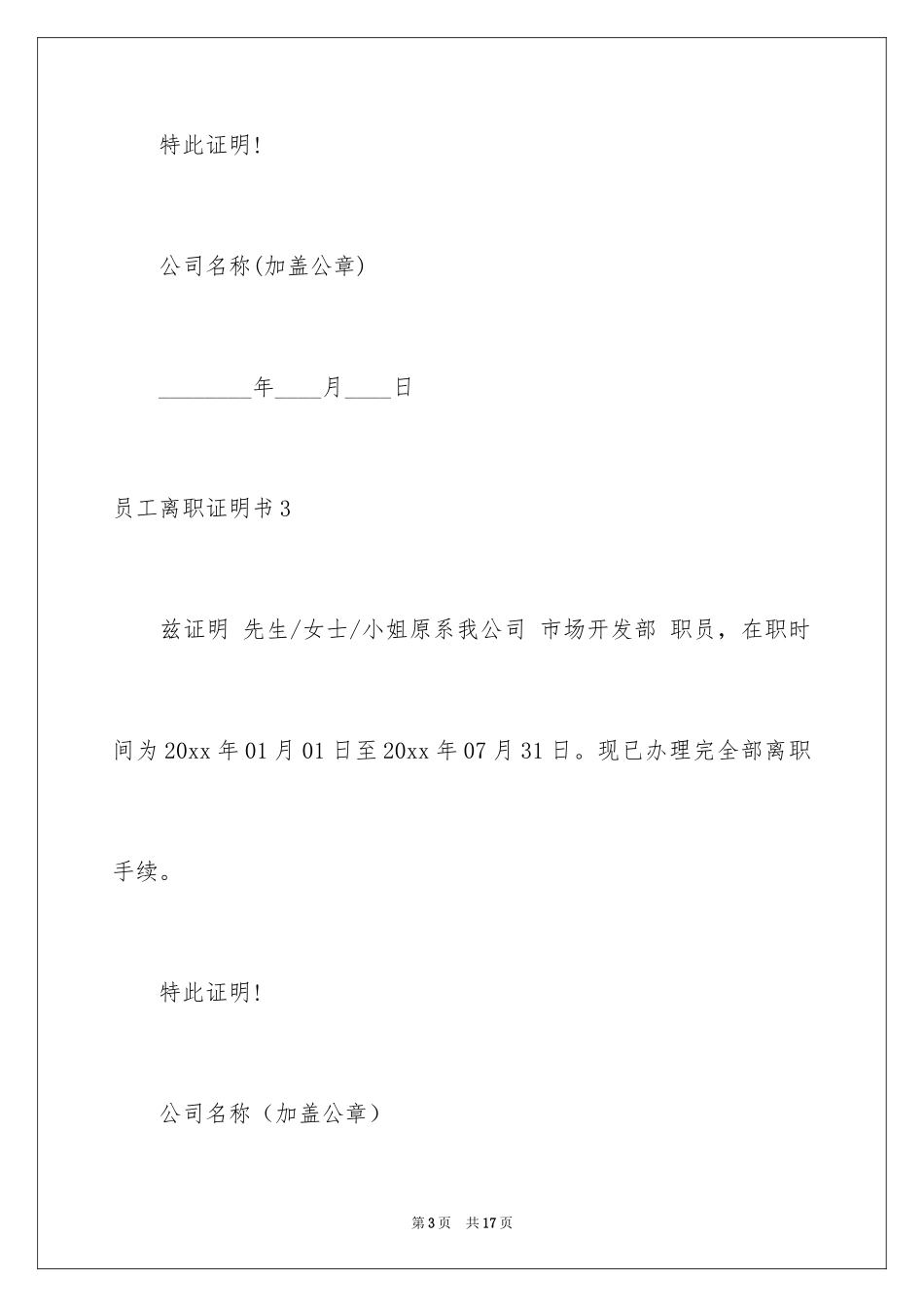 2024员工离职证明书_1_第3页