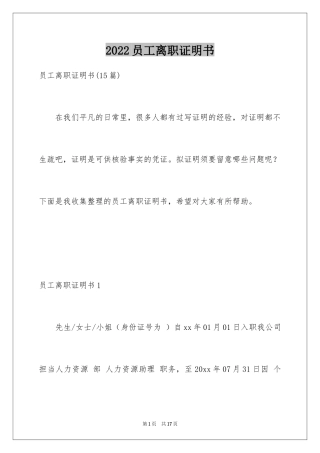 2024员工离职证明书_1