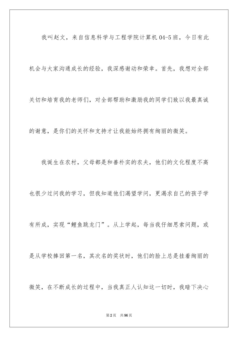 2024十佳大学生演讲稿_113_第2页