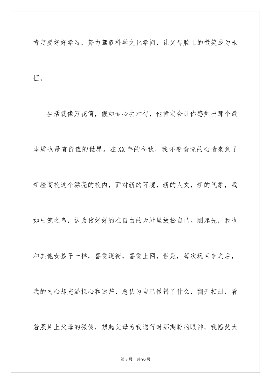 2024十佳大学生演讲稿_113_第3页