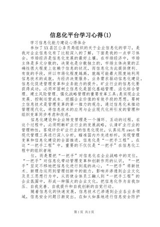 信息化平台学习心得(2)