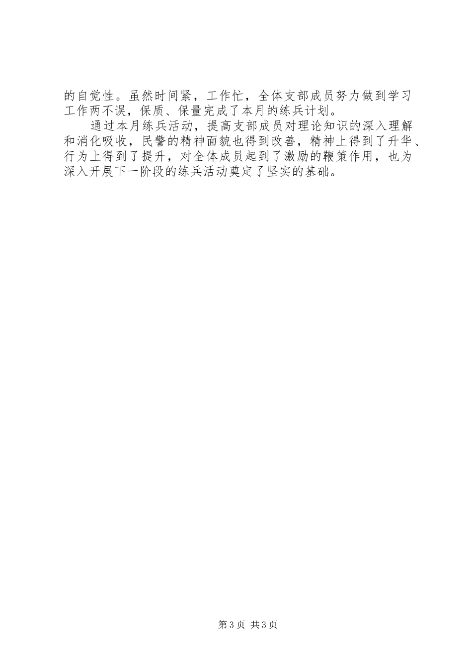 “监狱人民警察岗位练兵活动”心得体会_第3页