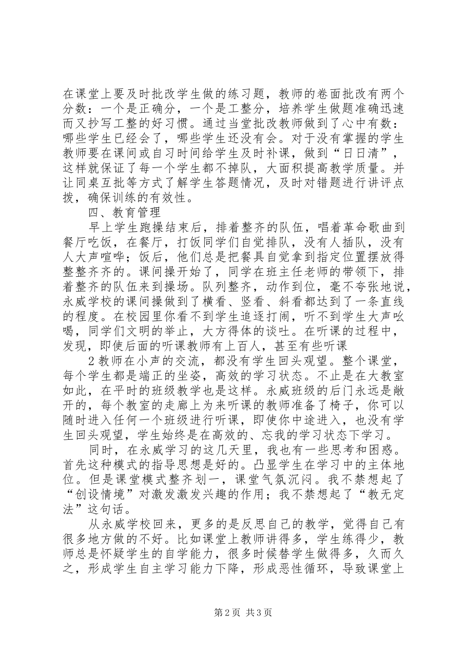 学校考察学习的体会_第2页