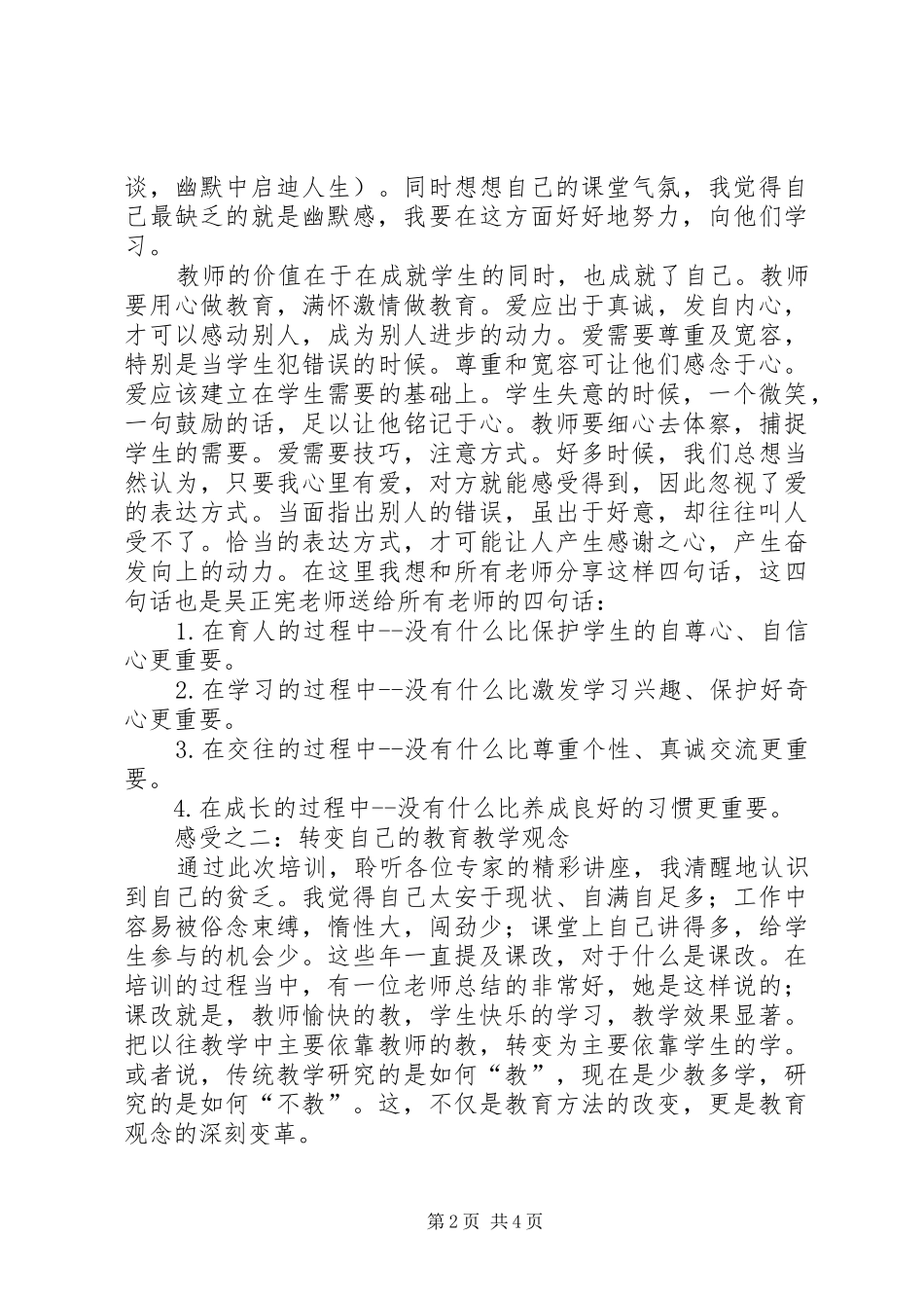 丝路之春培训心得体会_第2页