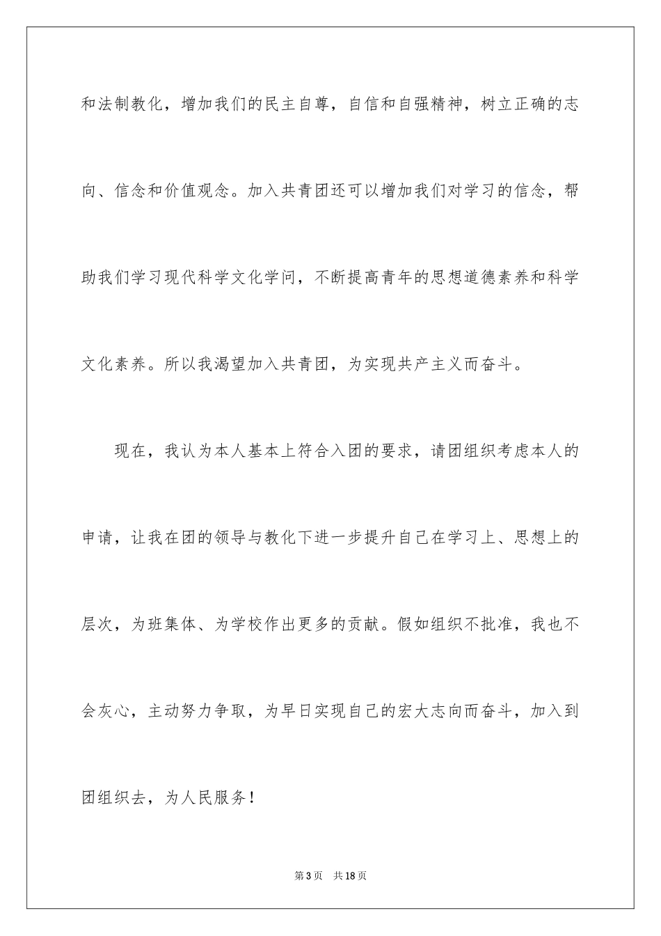 2024初三学生入团申请书_51_第3页