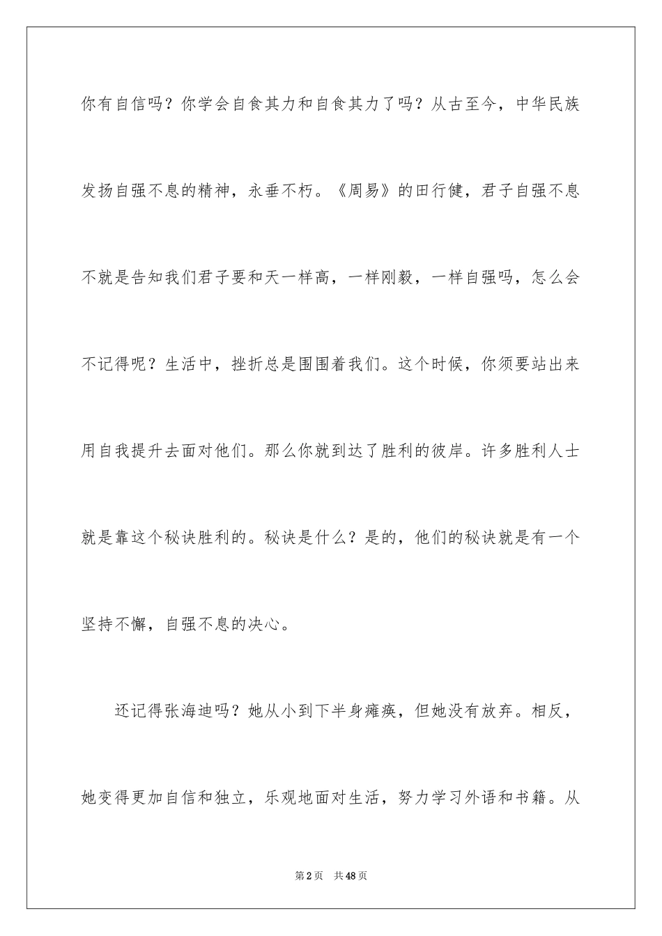 2024励志自信演讲稿_第2页