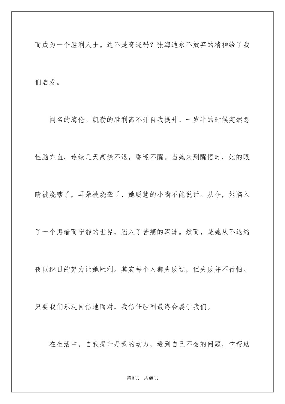 2024励志自信演讲稿_第3页