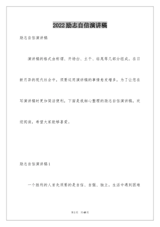 2024励志自信演讲稿