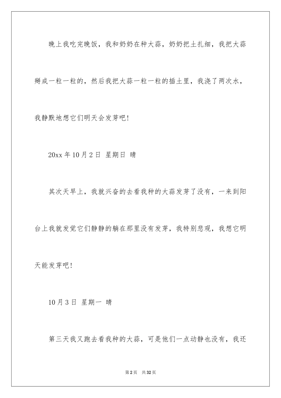 2024大蒜观察日记_5_第2页