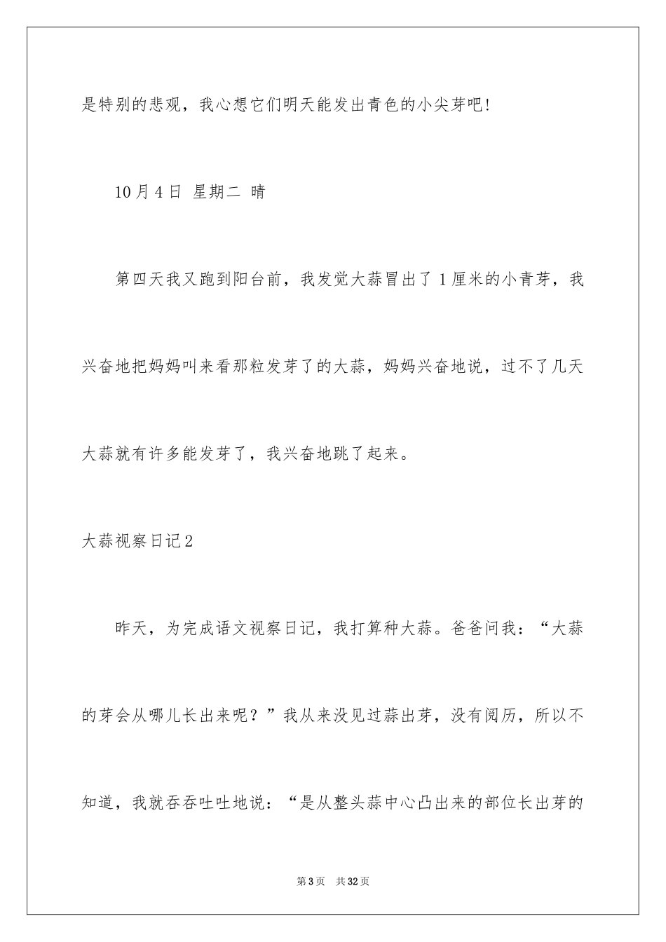 2024大蒜观察日记_5_第3页