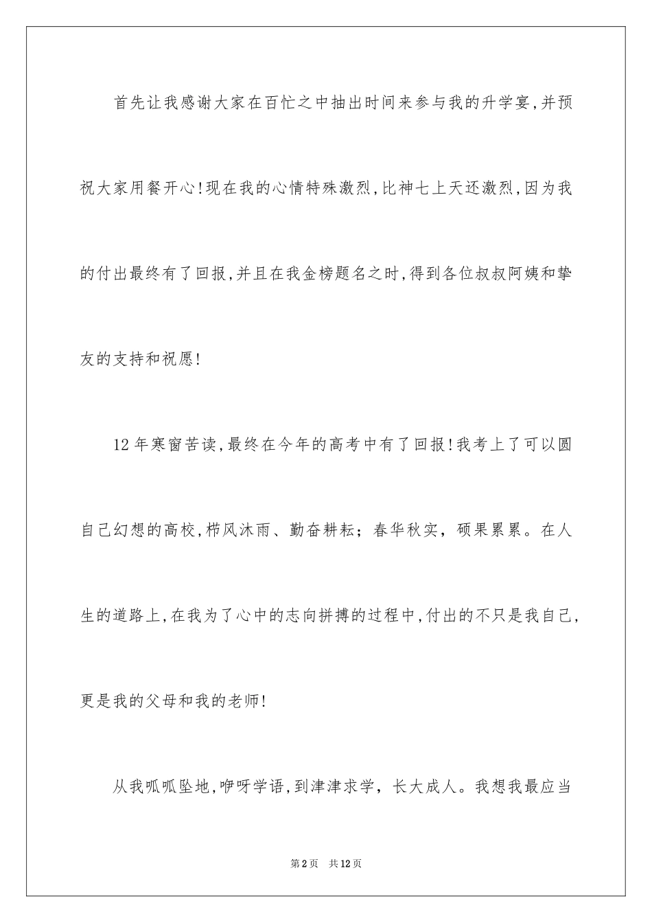 2024升学宴学子答谢词_25_第2页