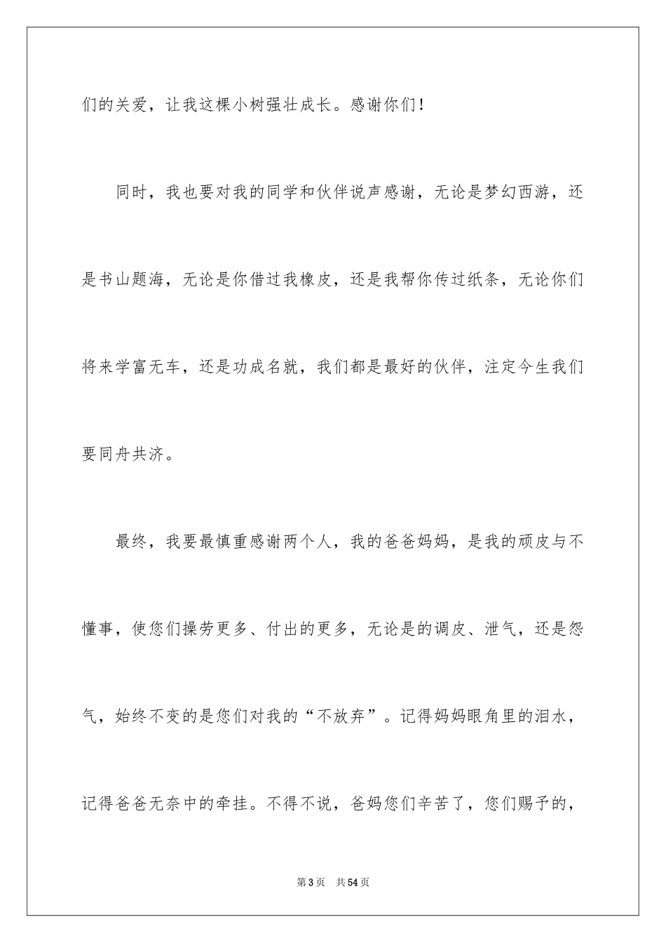 2024升学宴学生致辞_51_第3页