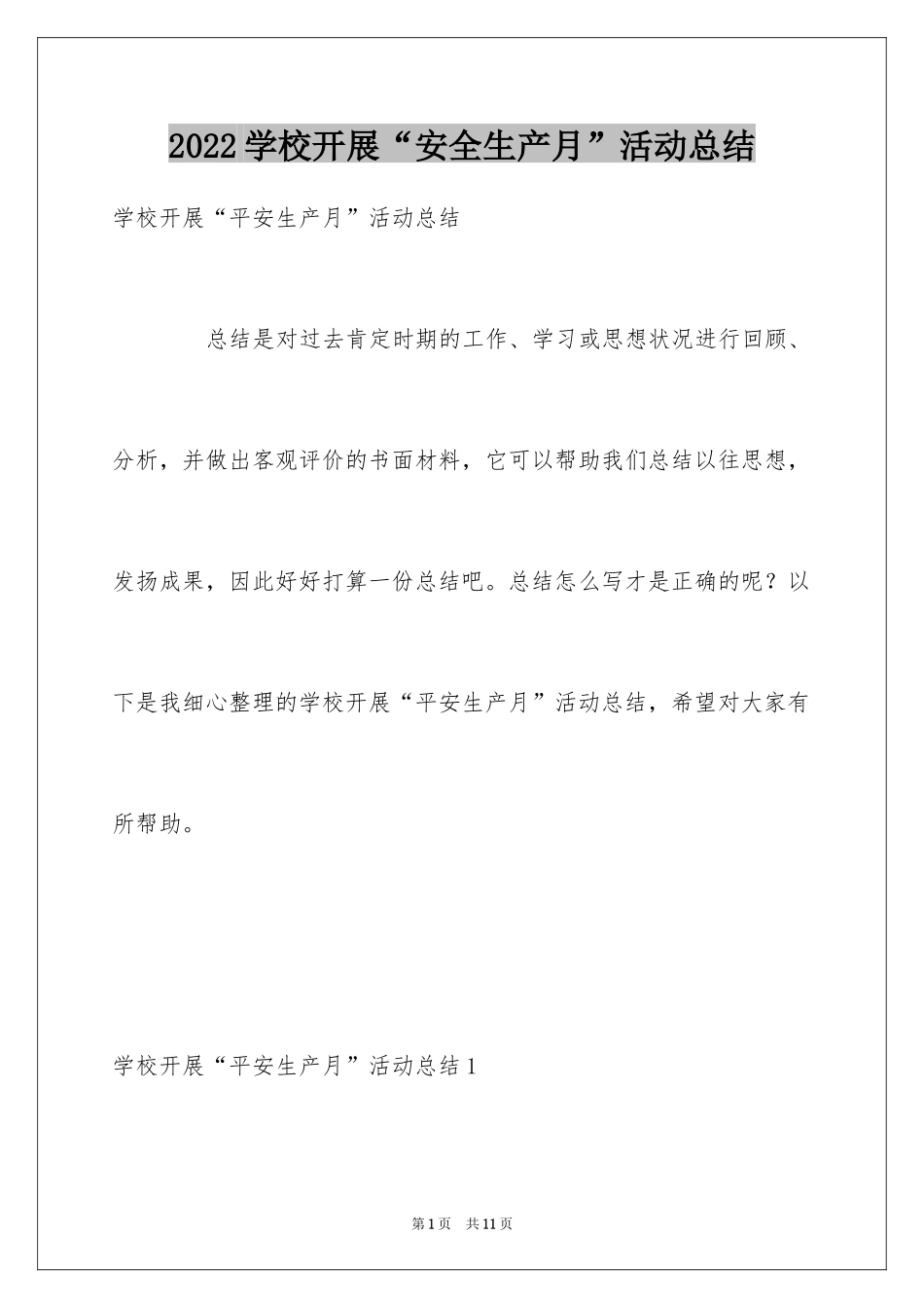 2024学校开展“安全生产月”活动总结_第1页