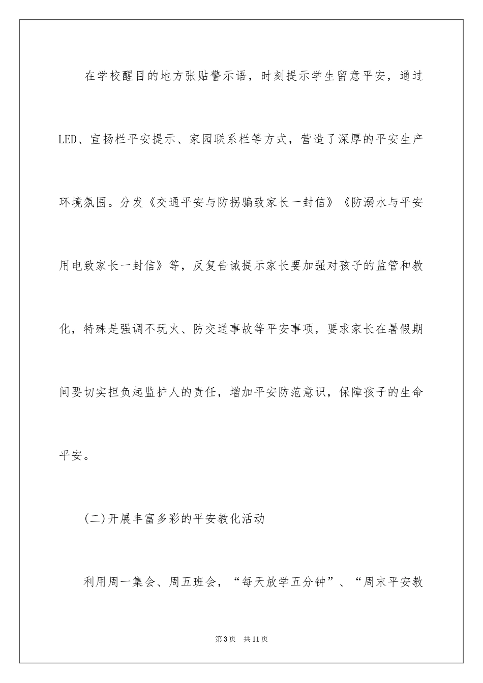 2024学校开展“安全生产月”活动总结_第3页