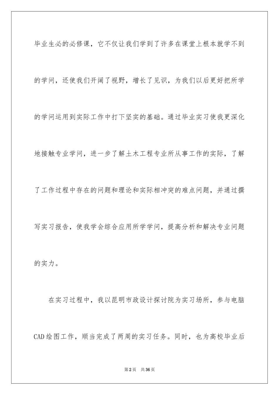 2024土木工程实习报告_8_第2页