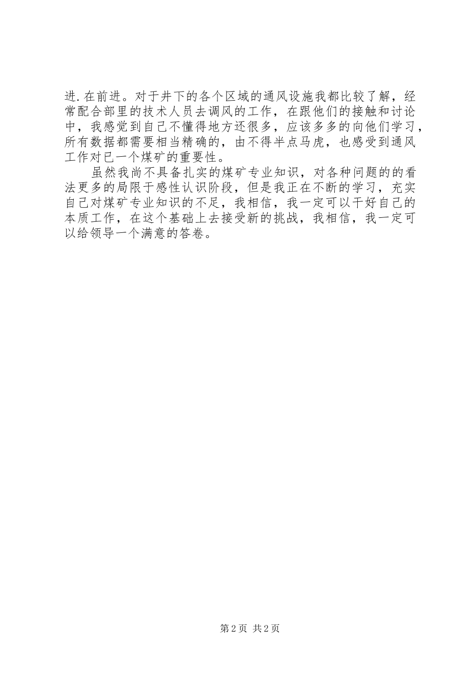 煤矿工人工作心得体会_第2页