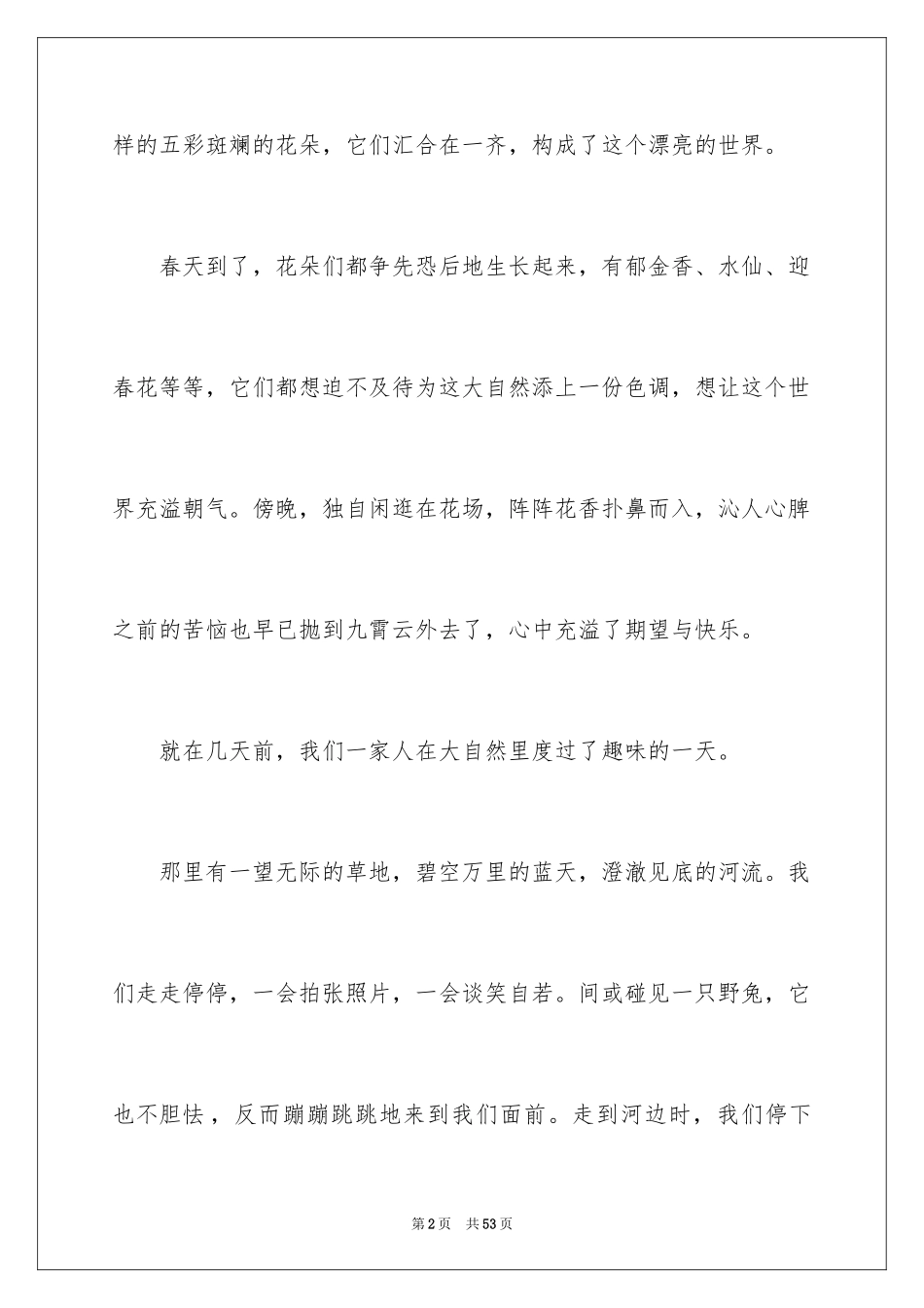 2024大自然作文_10_第2页