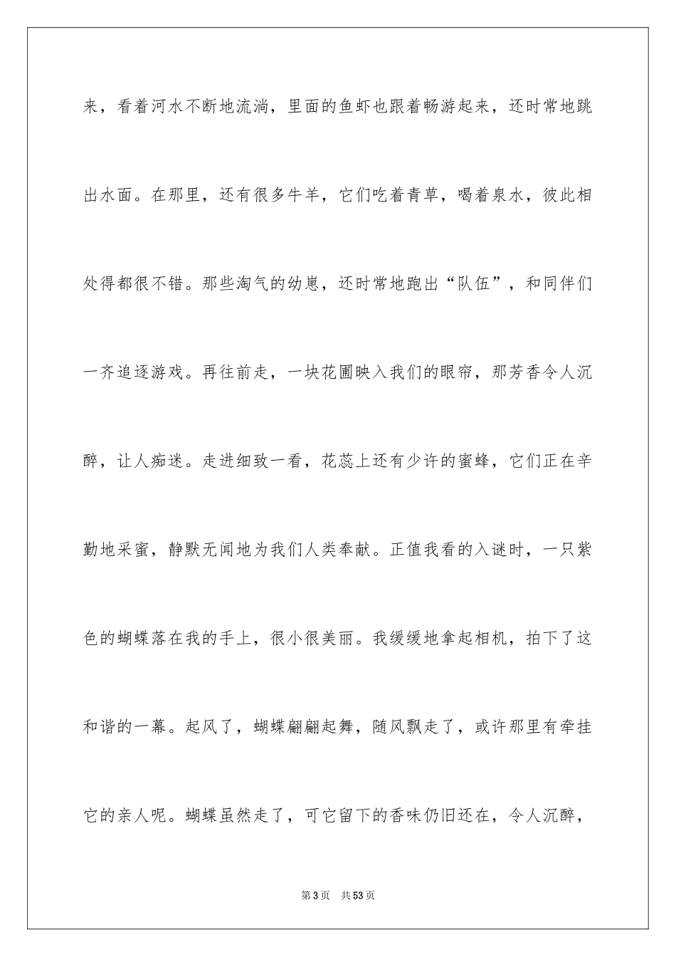 2024大自然作文_10_第3页