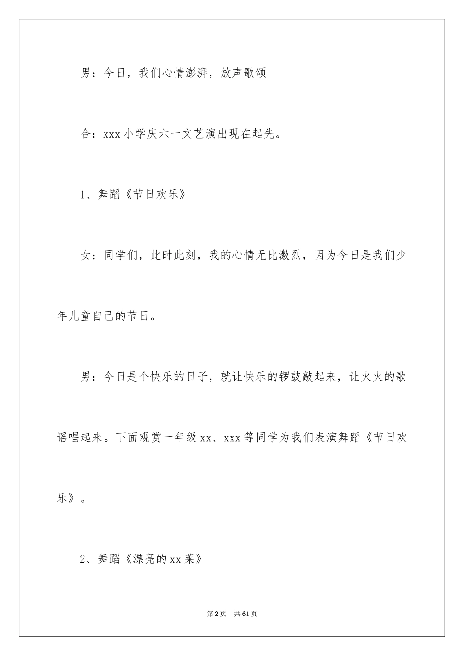 2024儿童节晚会主持词_16_第2页