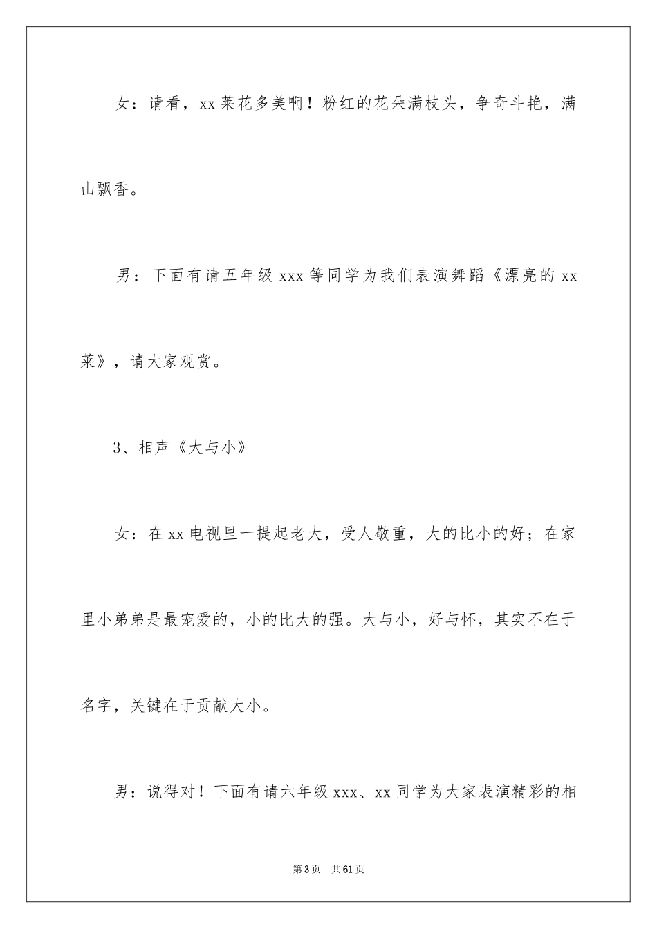 2024儿童节晚会主持词_16_第3页