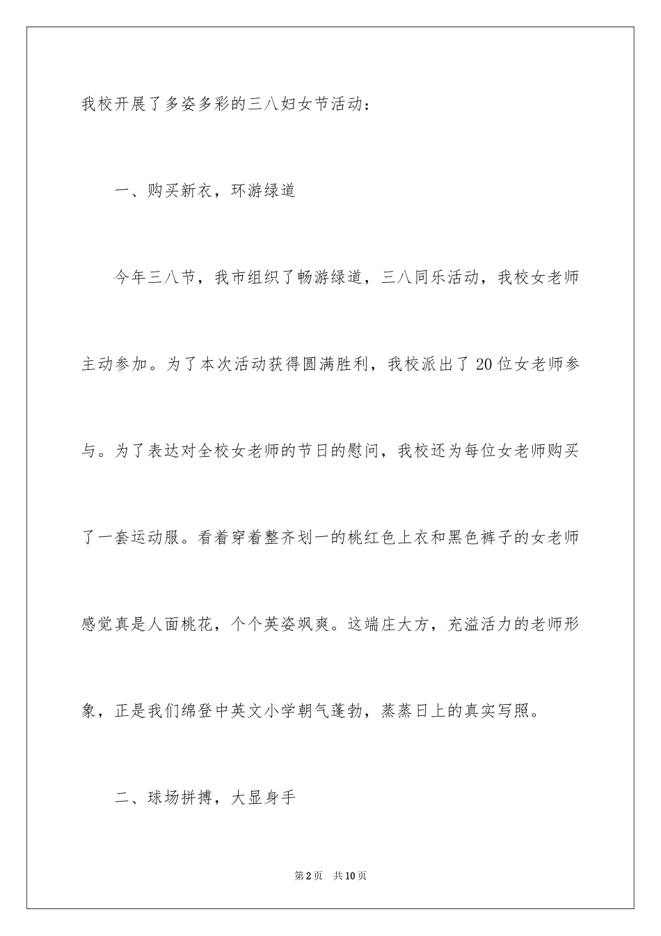 2024学校三八妇女节活动总结_1_第2页