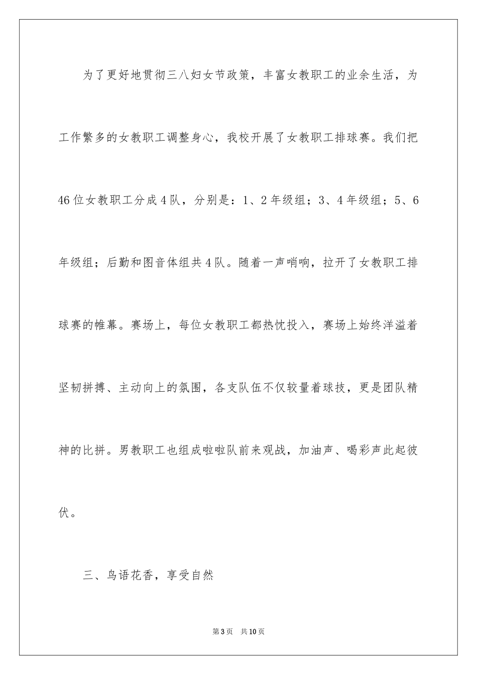 2024学校三八妇女节活动总结_1_第3页