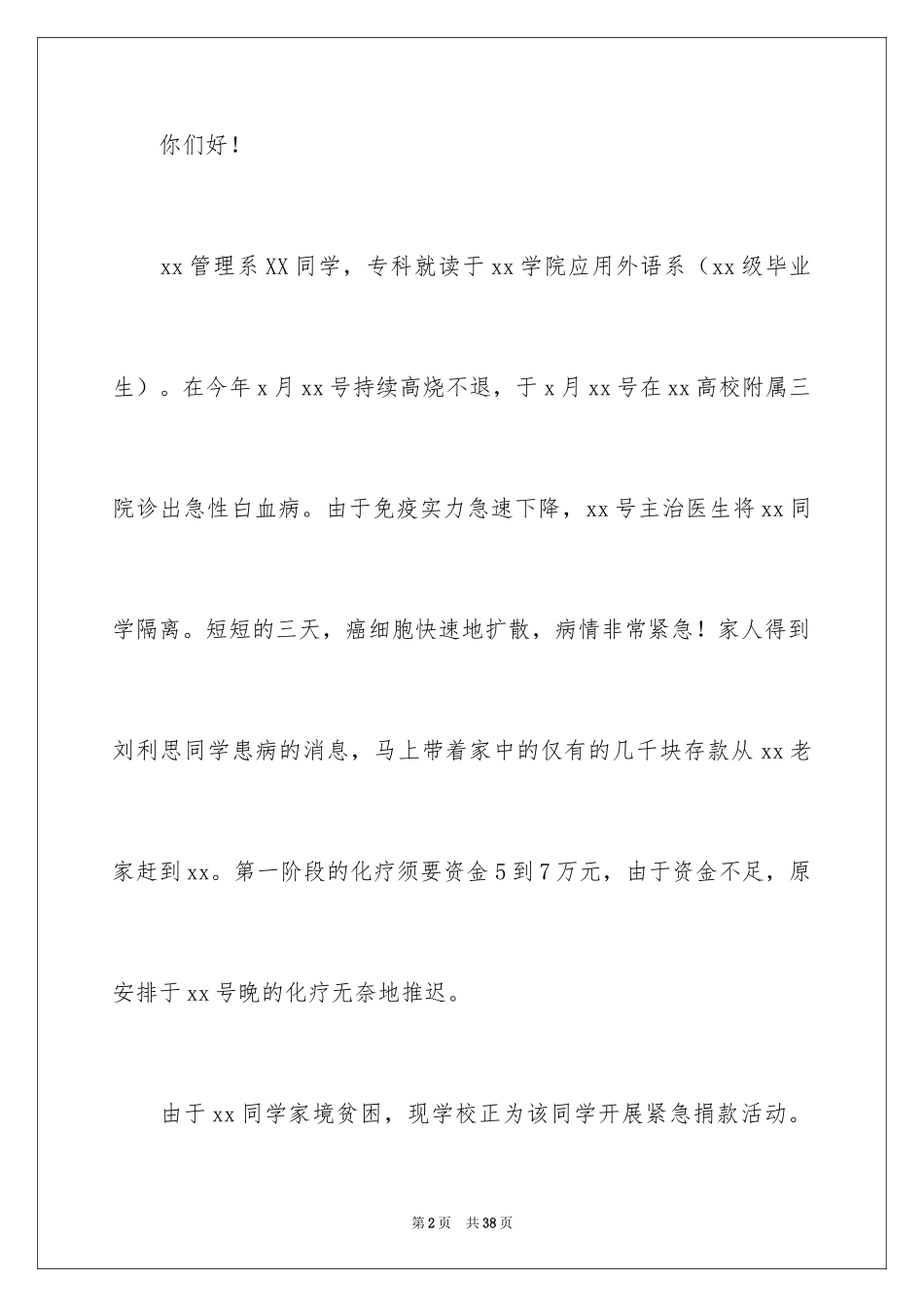 2024学生爱心捐款倡议书_1_第2页