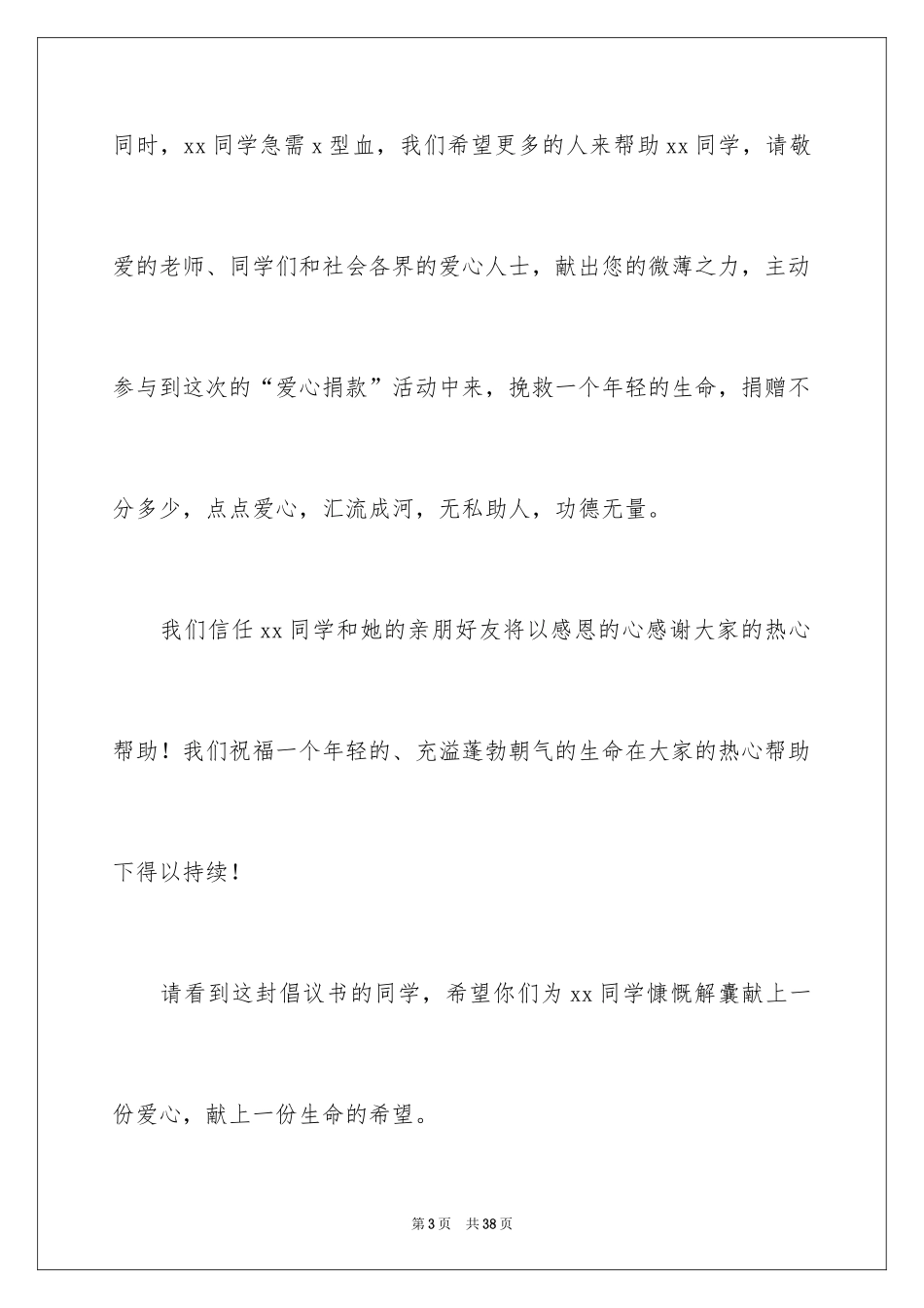 2024学生爱心捐款倡议书_1_第3页