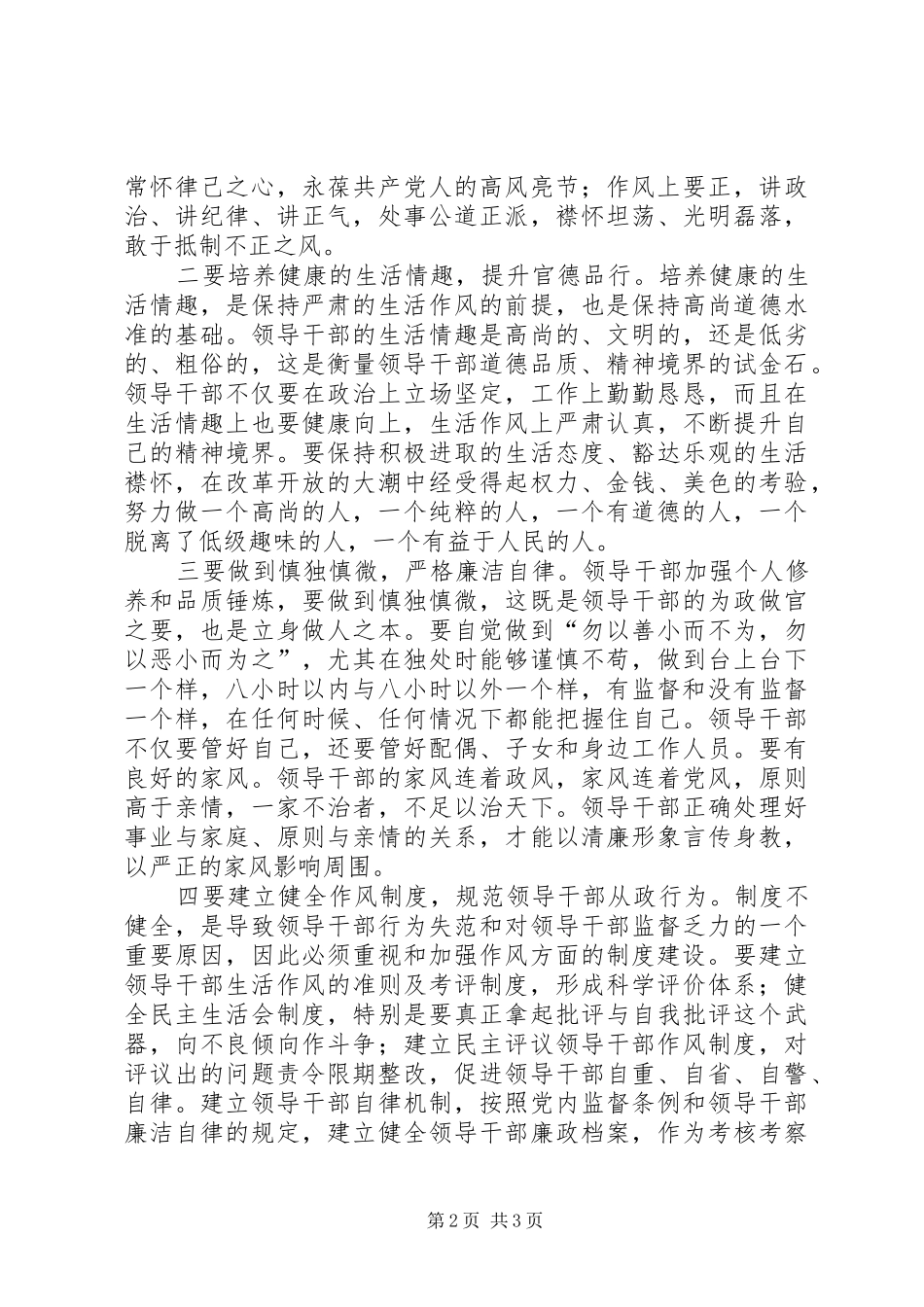 领导干部生活作风心得体会_第2页
