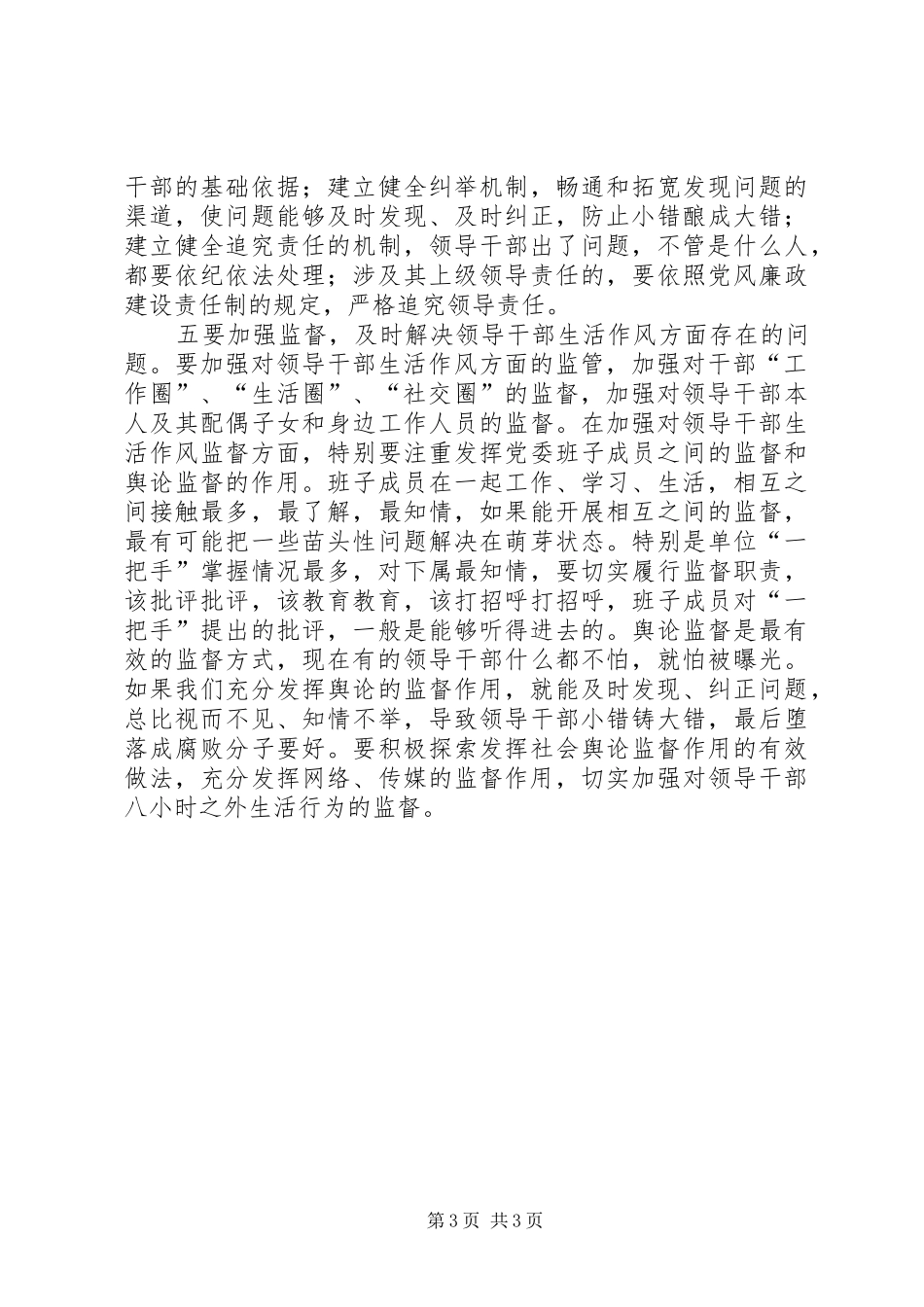 领导干部生活作风心得体会_第3页