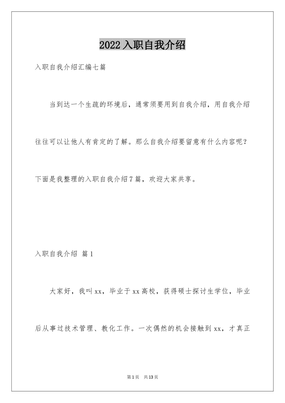 2024入职自我介绍_46_第1页