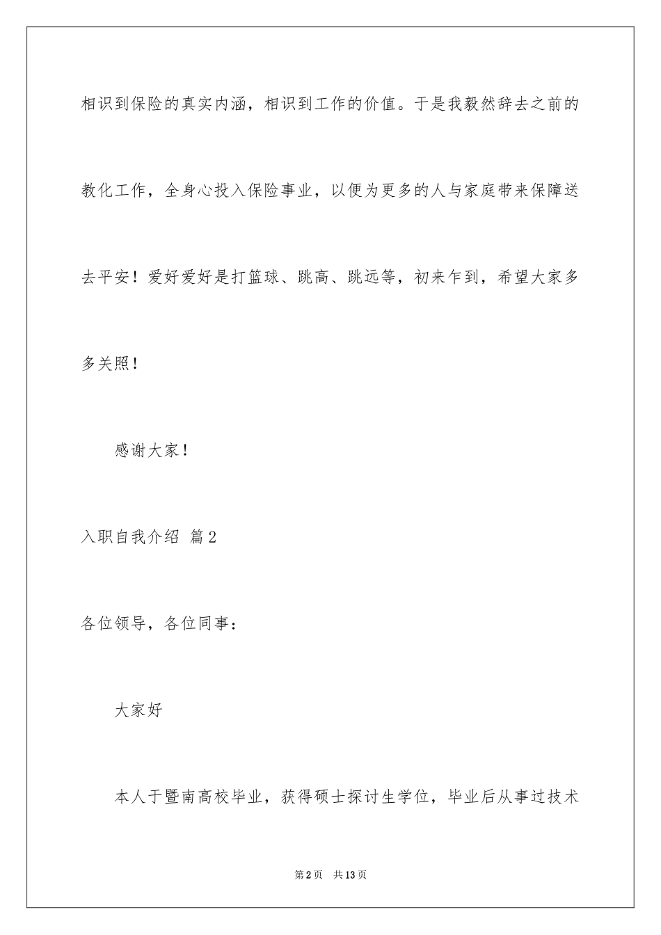 2024入职自我介绍_46_第2页