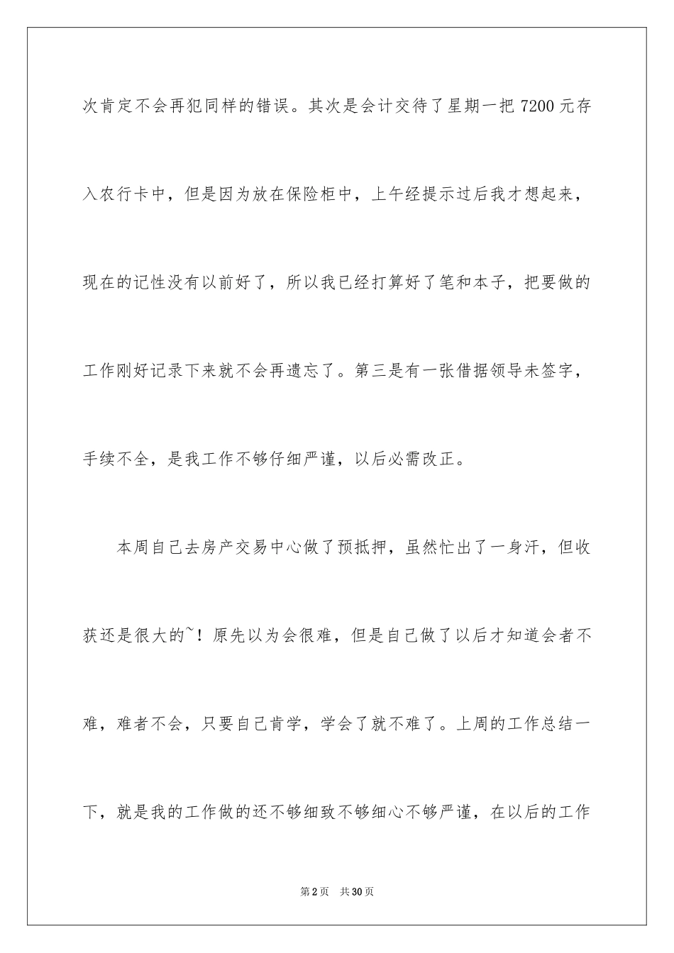 2024出纳工作计划_92_第2页